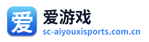 爱游戏 Logo